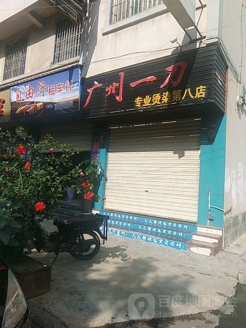 广州一刀烫染名店