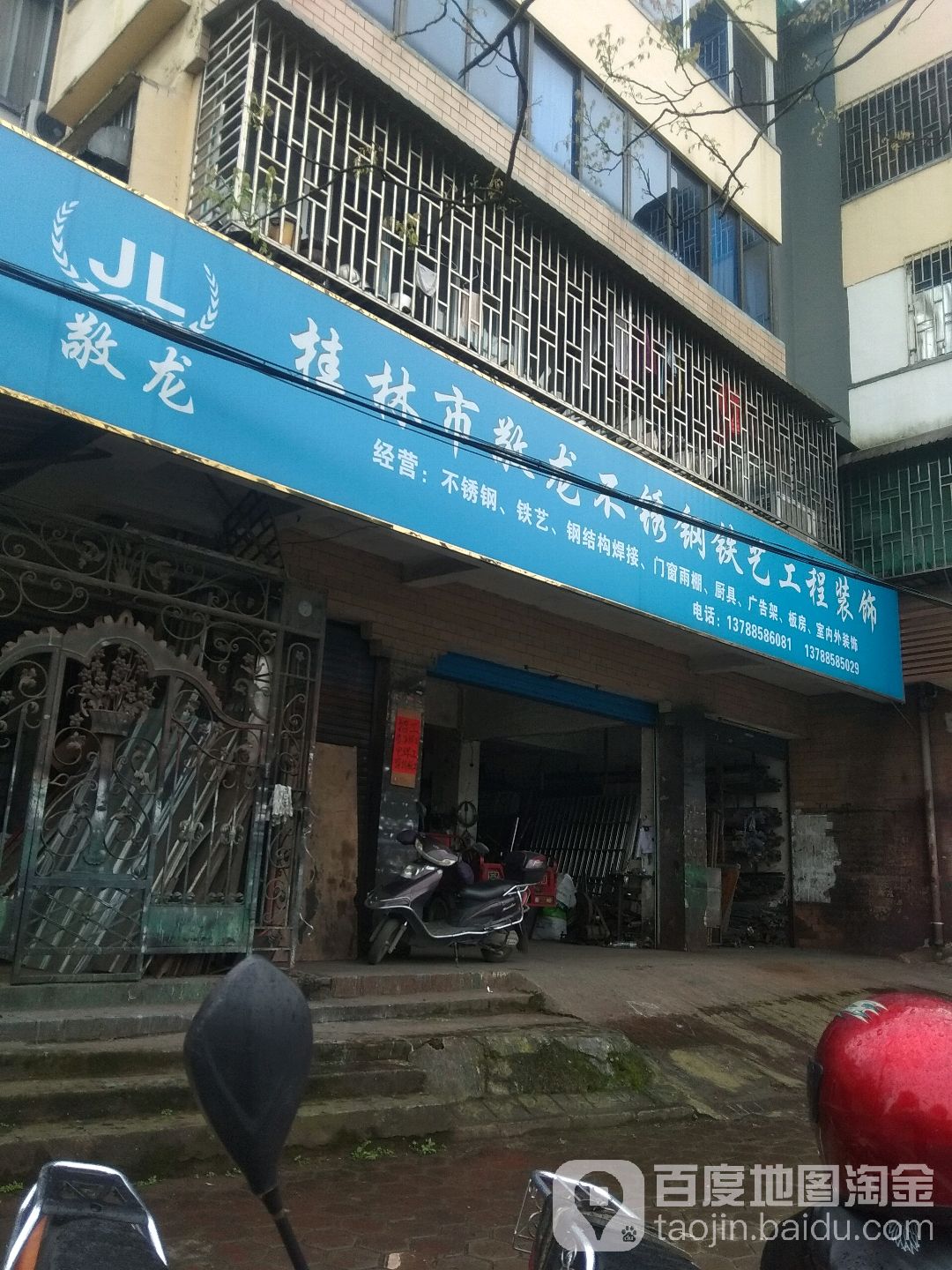 桂林市敬龙不锈钢铁艺工城装饰