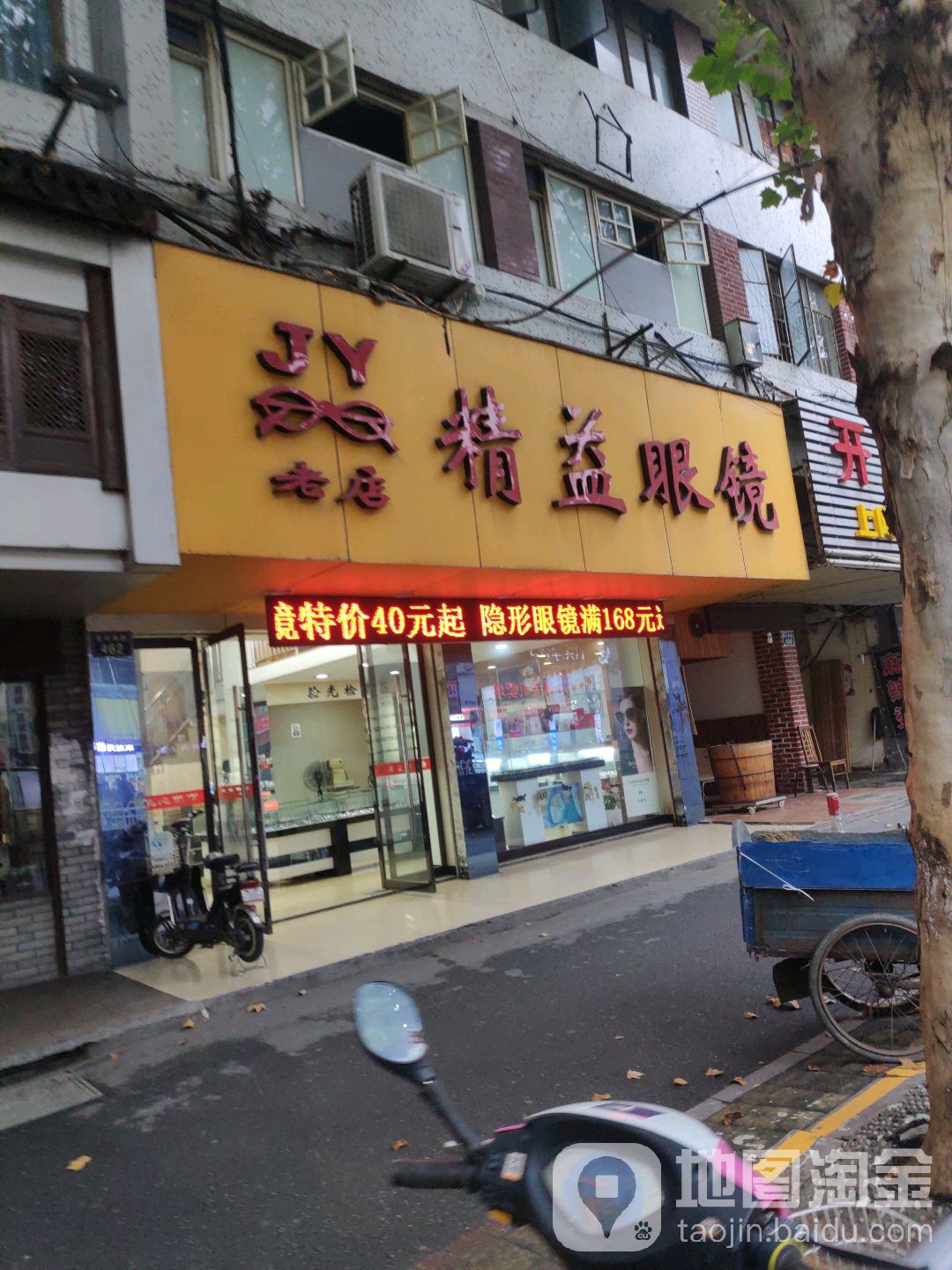 精艺眼镜(禾兴南路店)