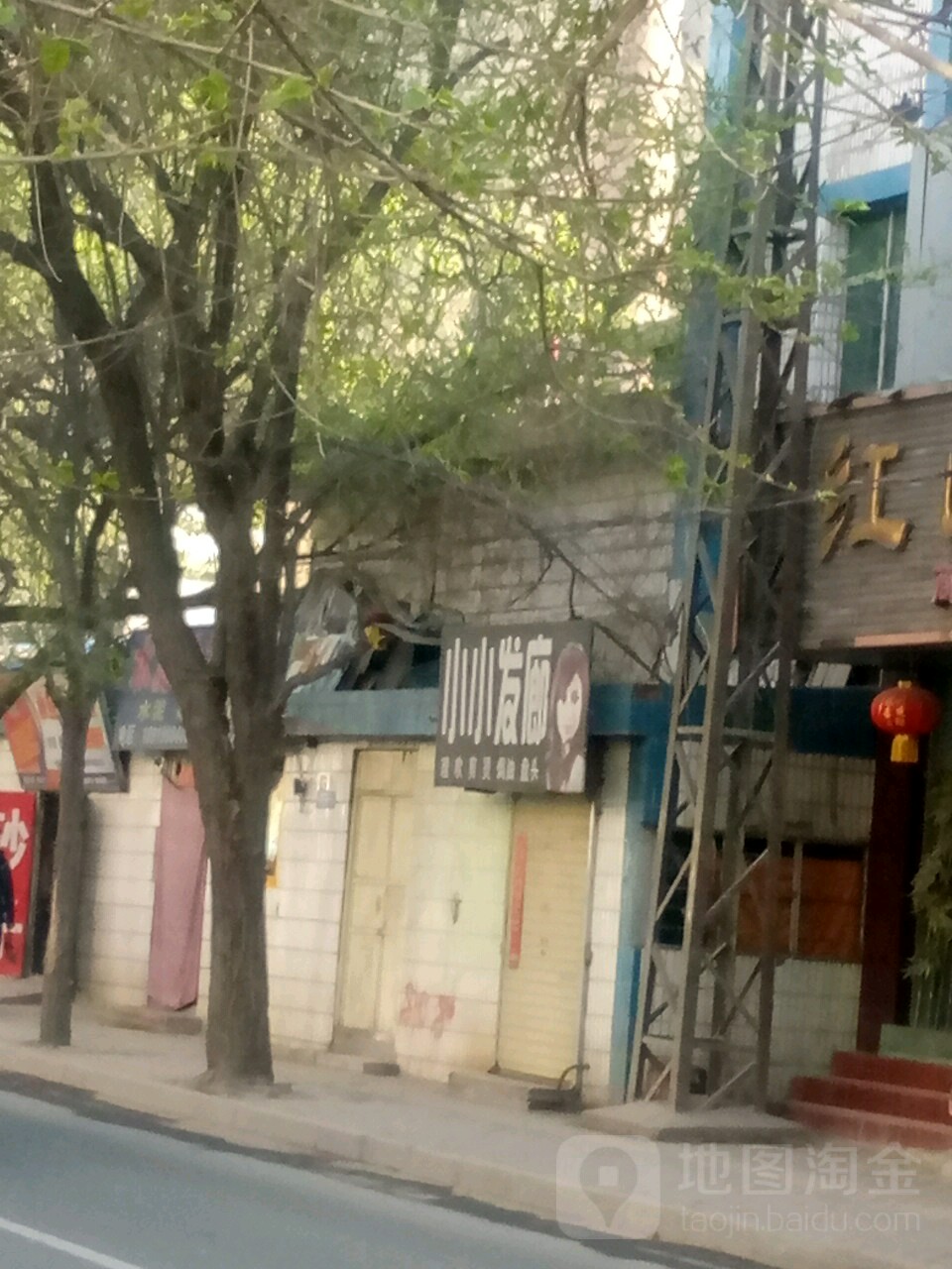 小小发廊