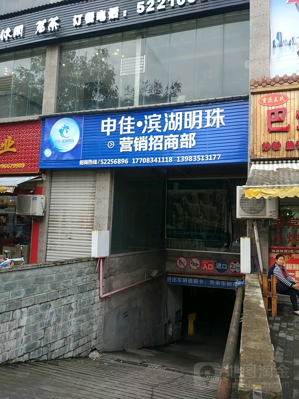 申嘉滨湖明珠