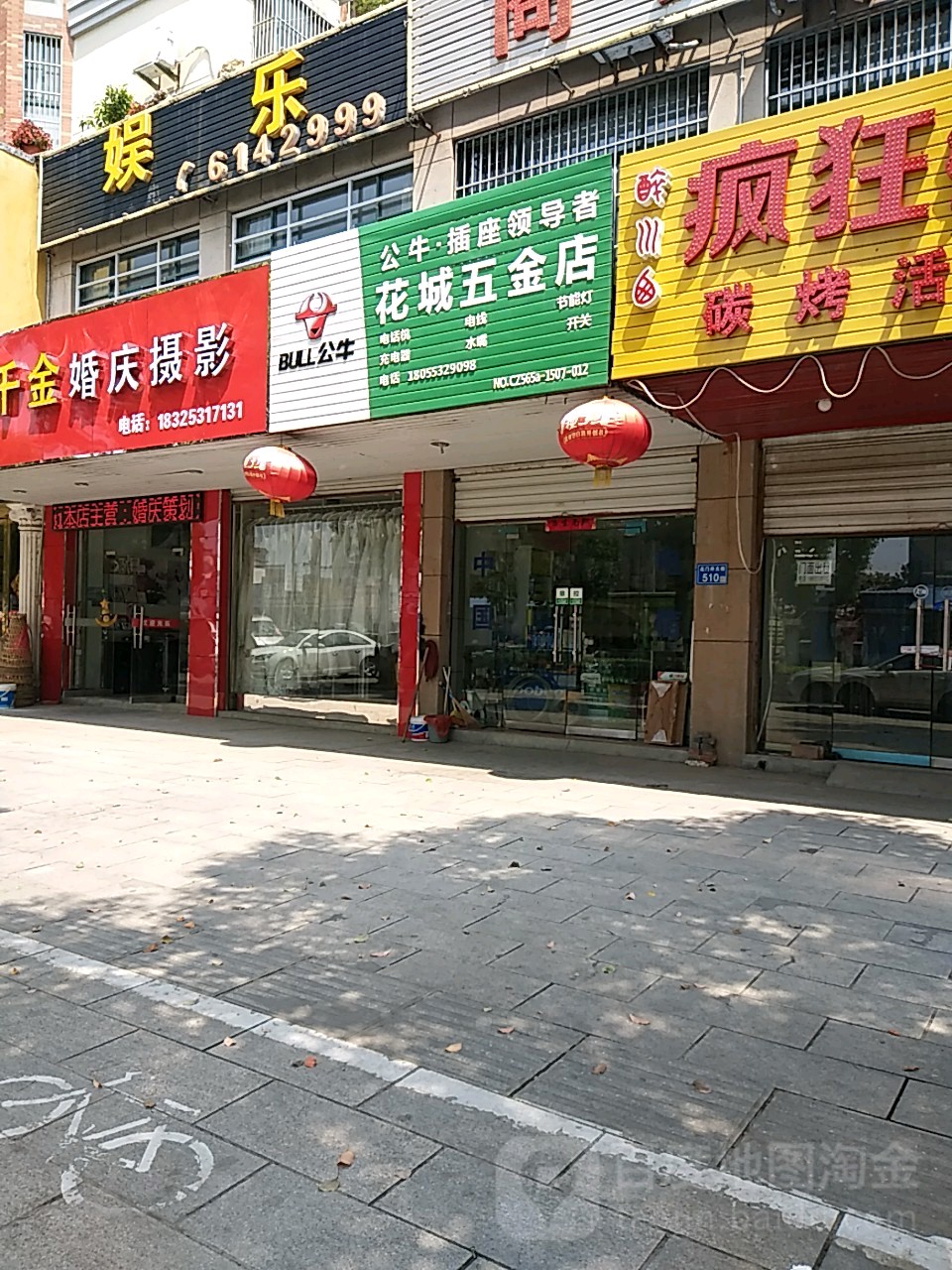 花城五金殿(无仓路店)