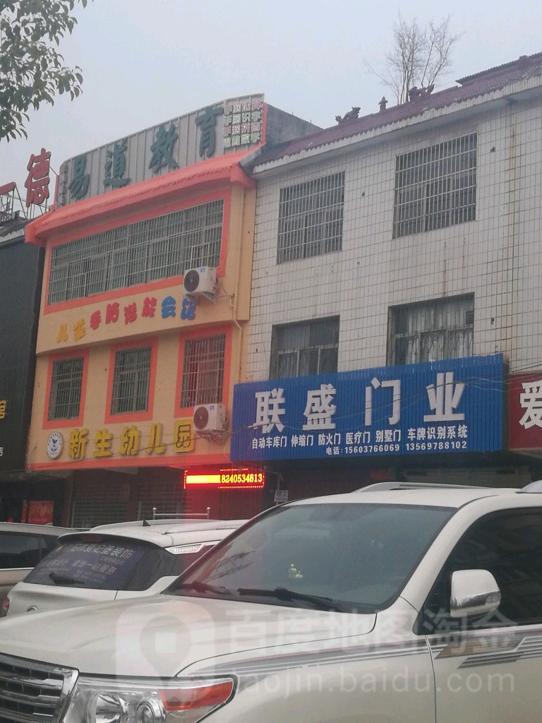 联盛门业(红旗渠大道店)