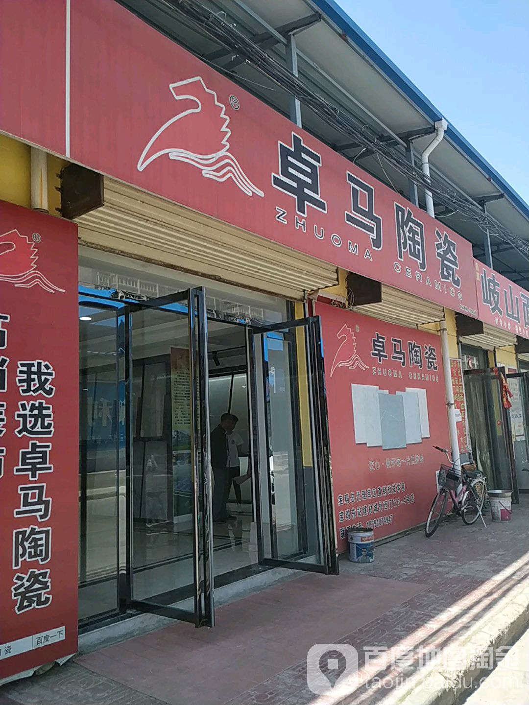 卓马陶瓷(宝铁路店)