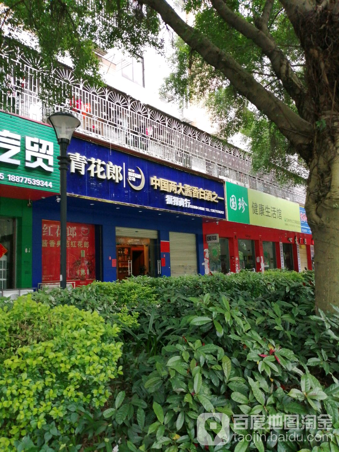 福禄商行
