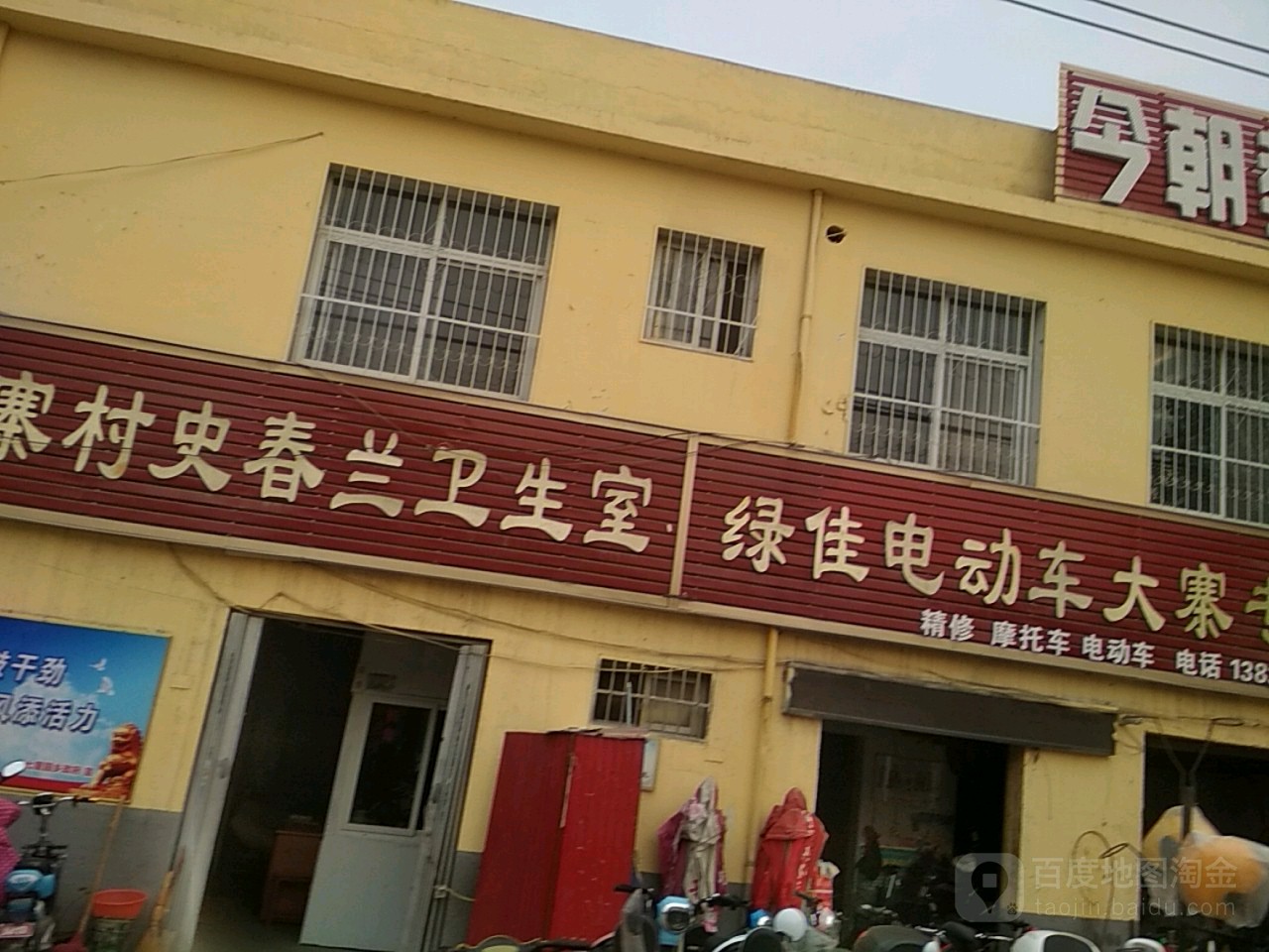 卧龙区七里园乡绿佳电动车(大寨专卖店)