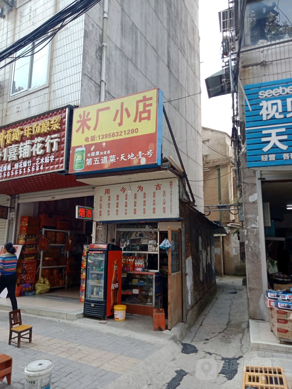 米厂小点