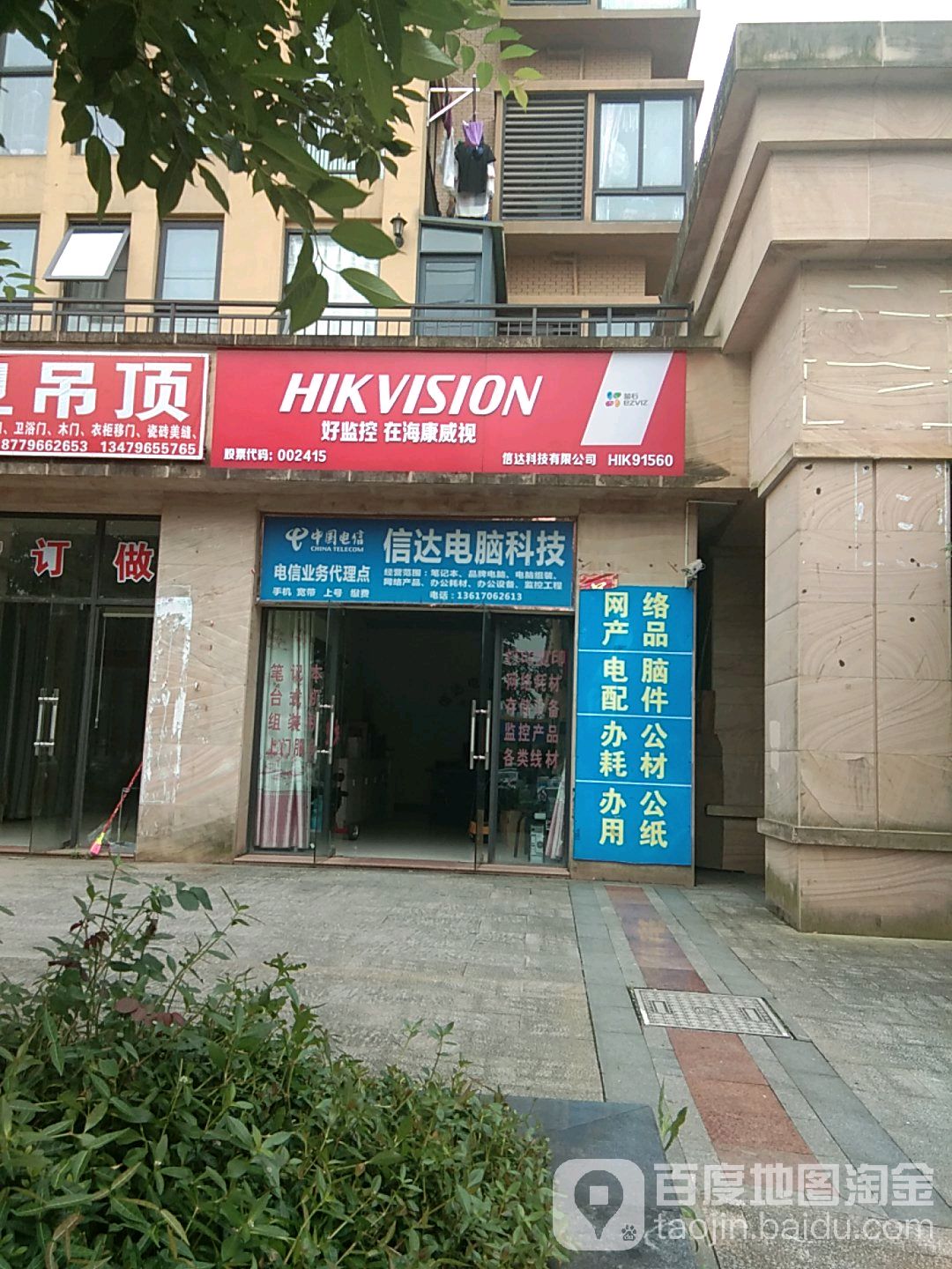 信达电脑科技(跃进路店)