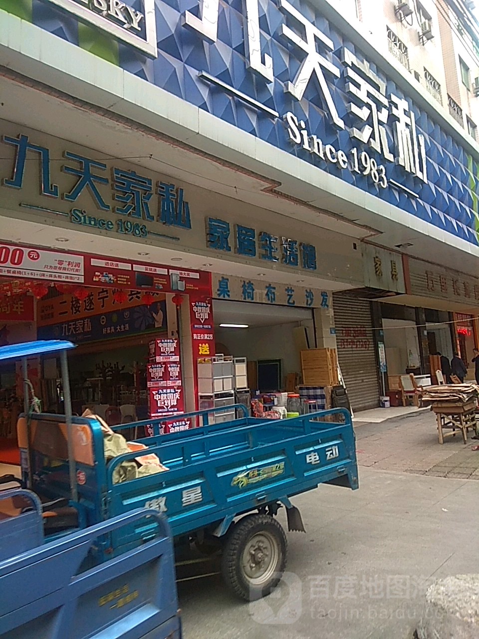 九天家私家居生活馆(凯旋中路店)