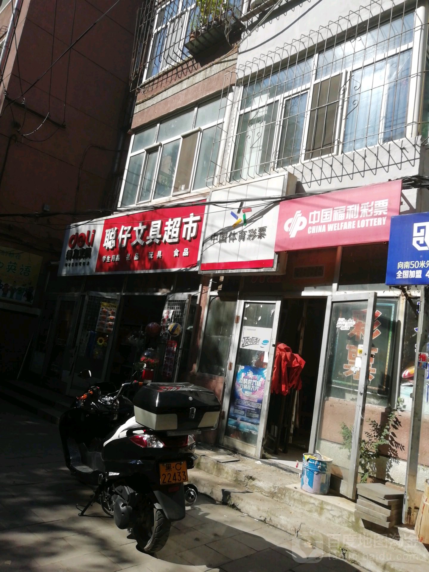 聪仔文具超市