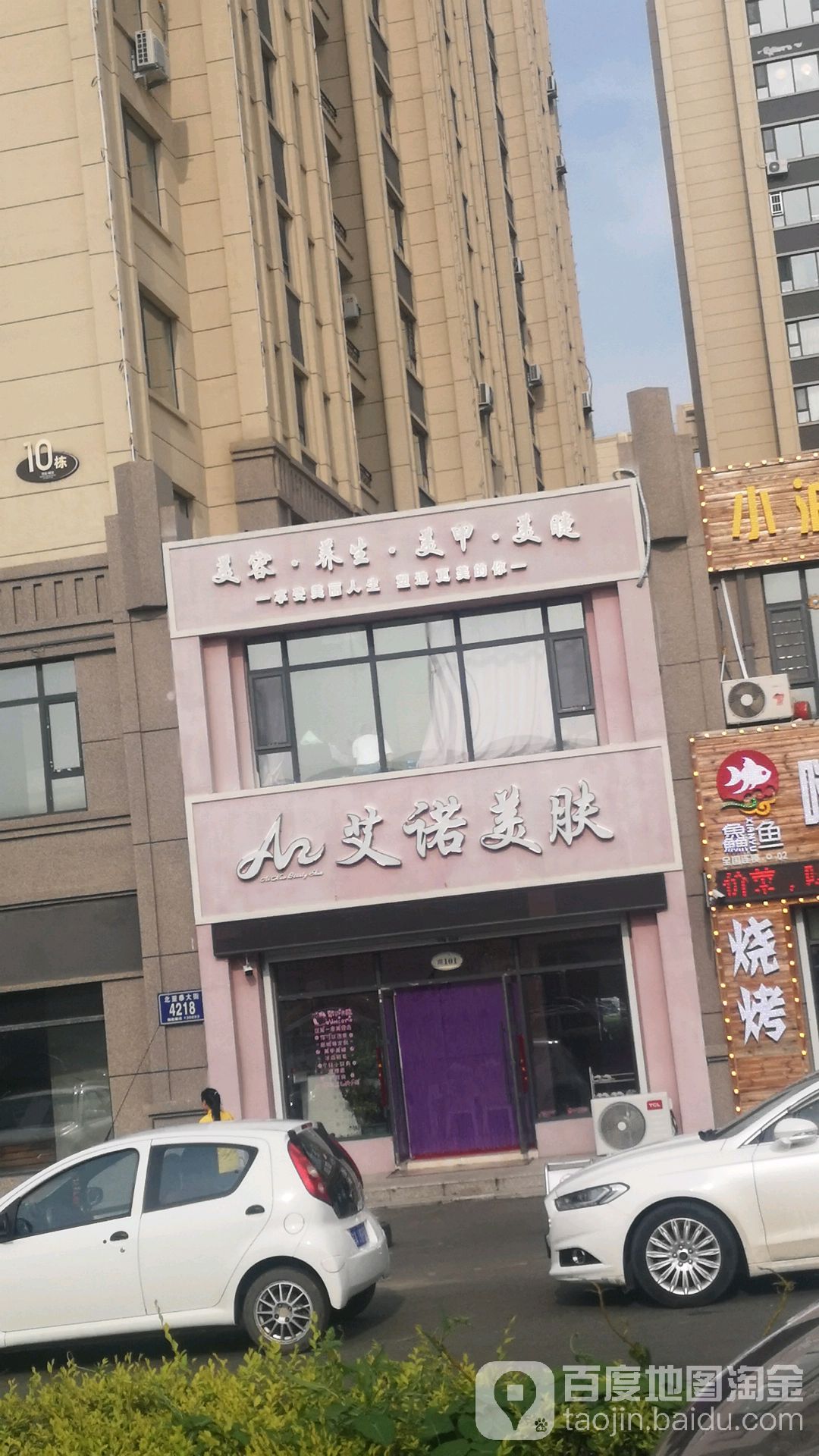 艾诺美肤