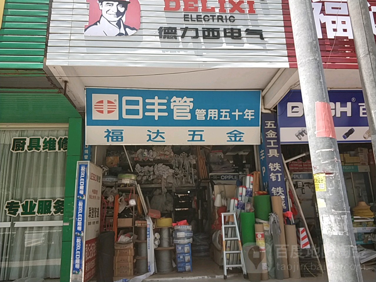 福达五金(和平北路店)