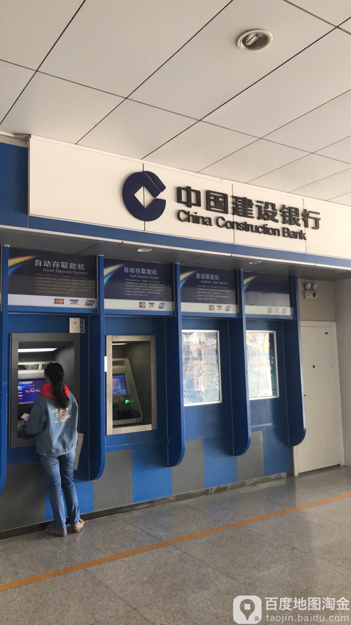 中国建设银行atm