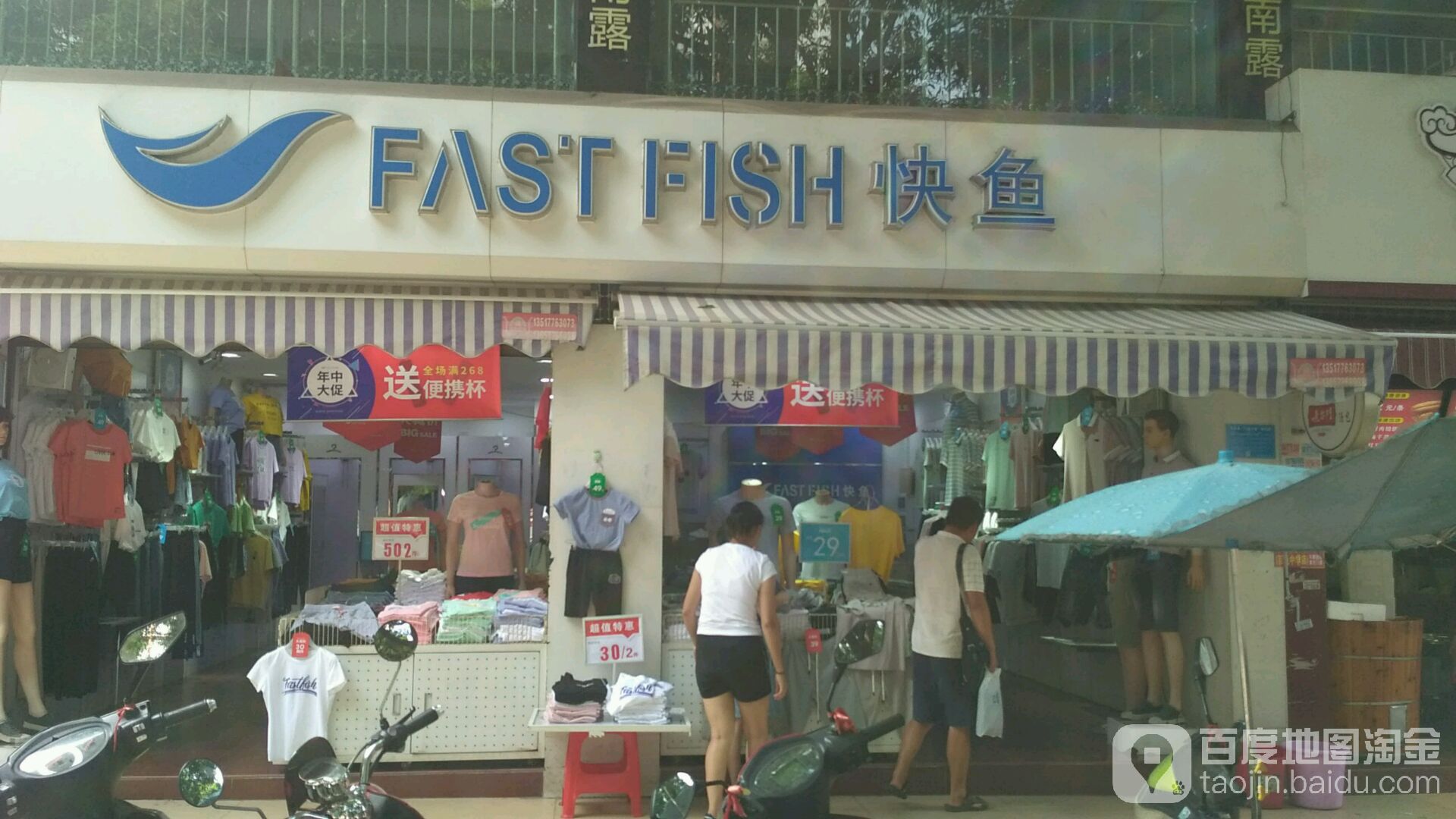 快鱼(和平街店)