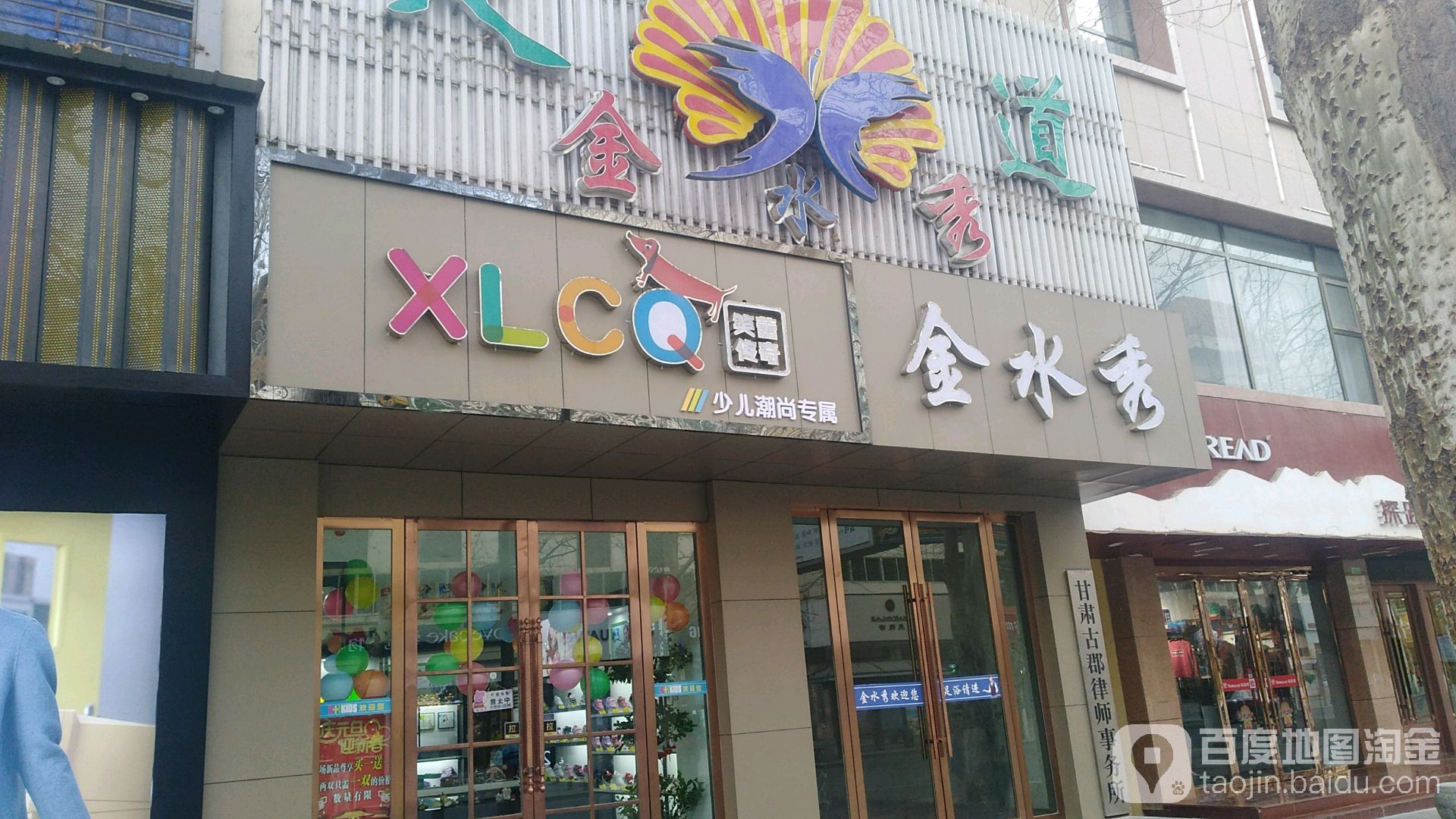 金水秀足道(敦煌店)