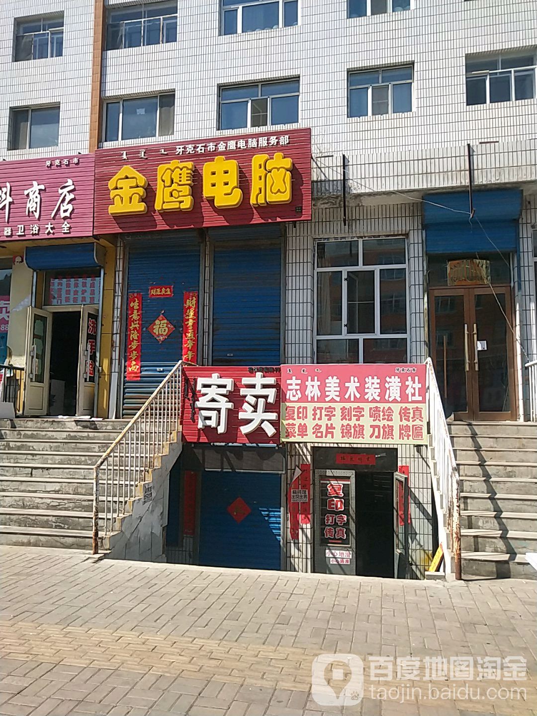 金鹰店吗(胜利东街店)