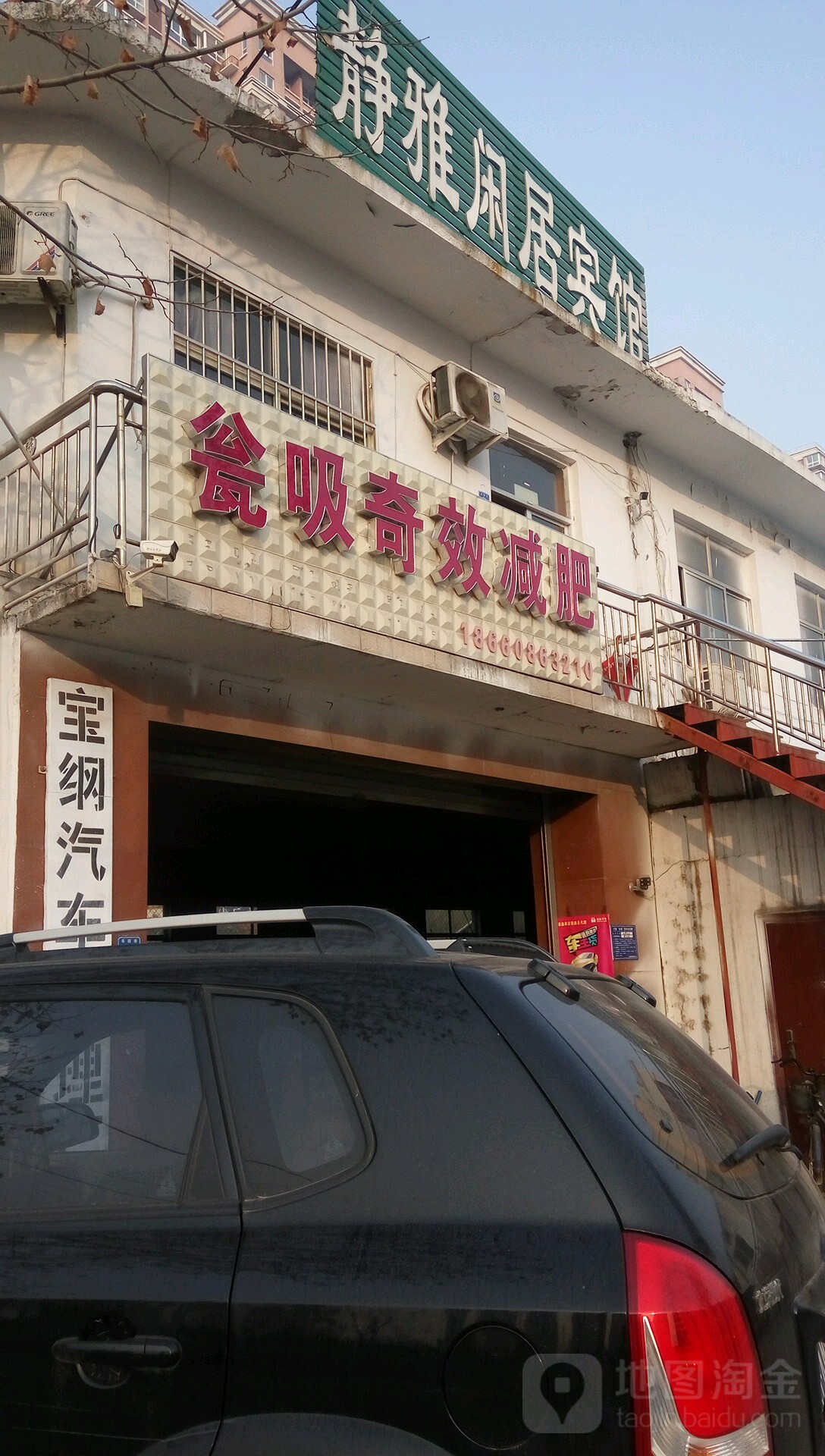 瓮吸奇效健身(苹果园街店)