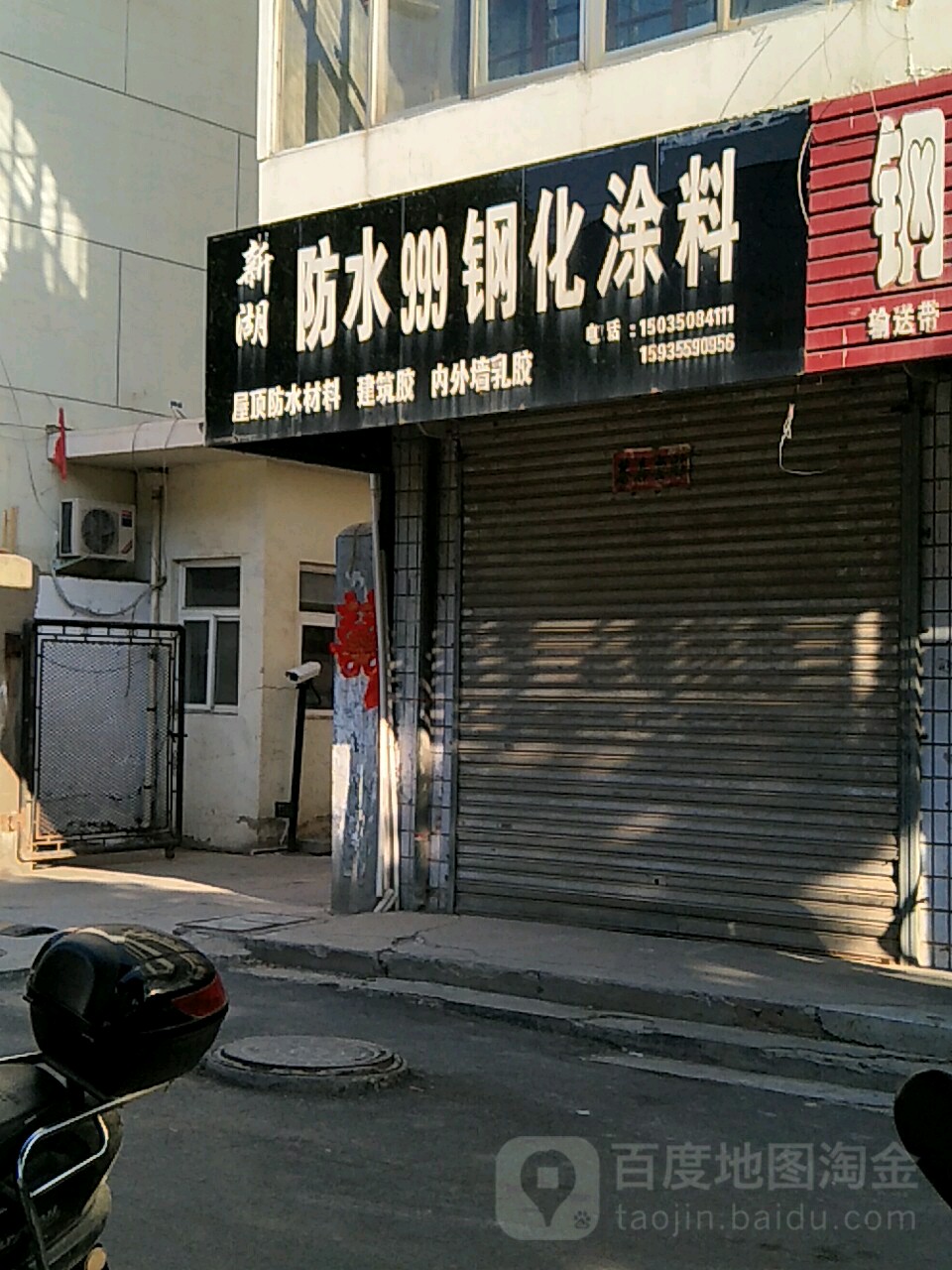 新湖防水999钢化涂料