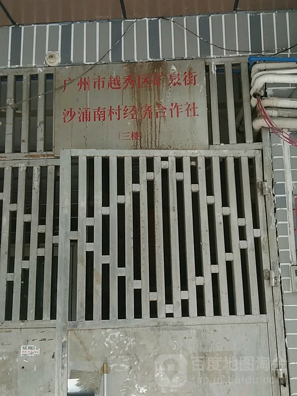 沙涌南社区地名网_广东省广州市越秀区矿泉街道沙涌南社区资料简介