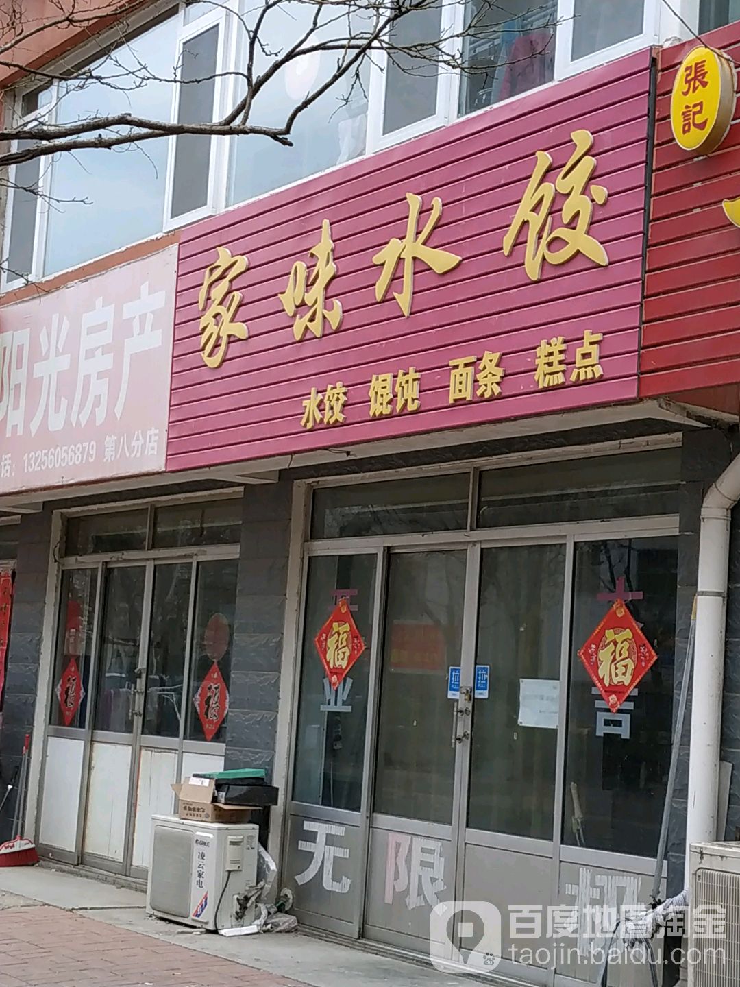家味水(城建花园店)