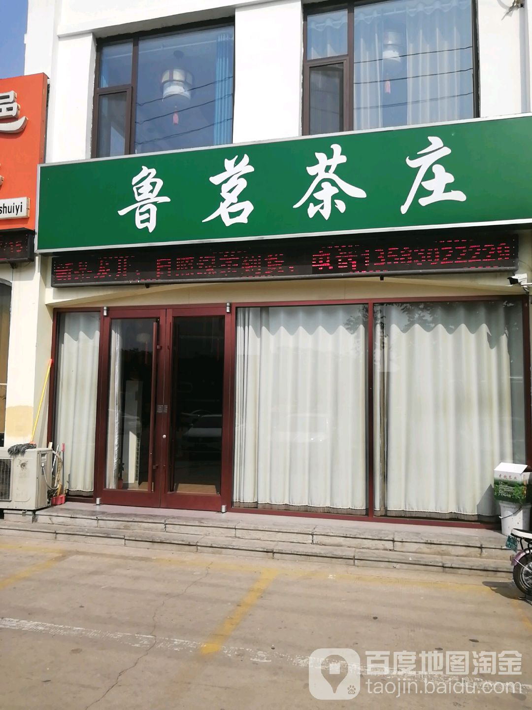 鲁茗茶庄