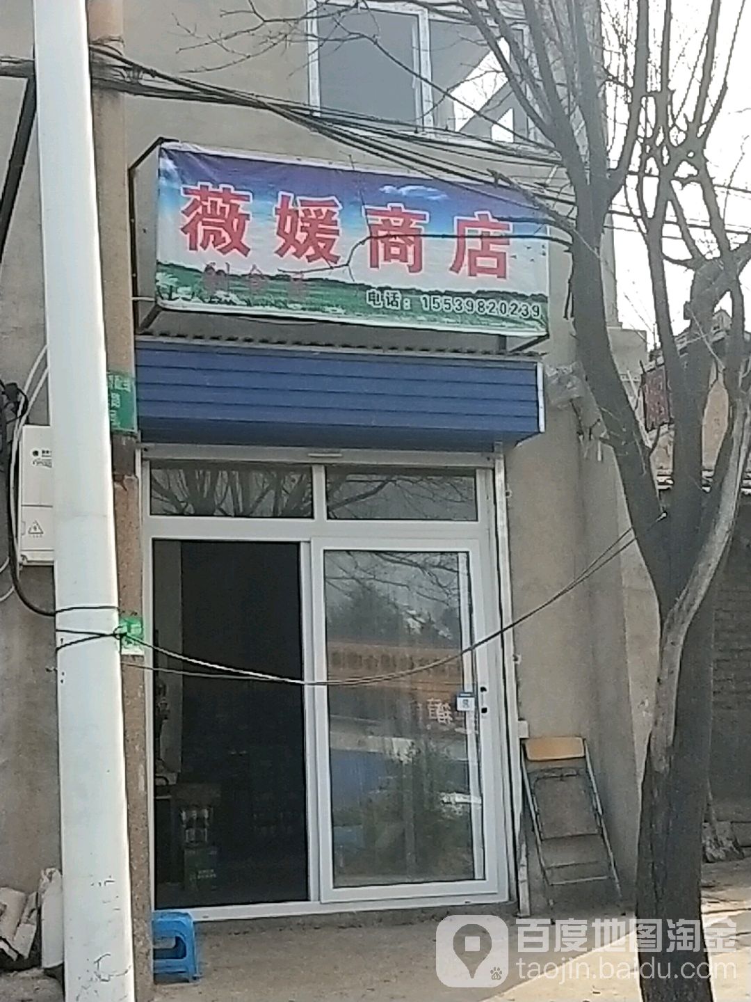 薇媛商店