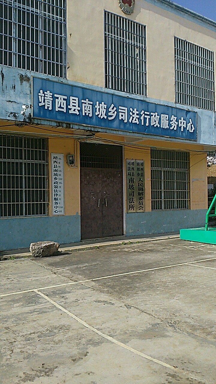 靖西县南坡乡司法行政服务中心
