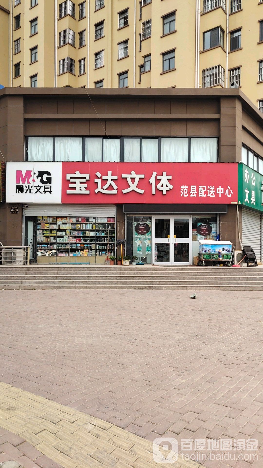 宝达文体(金水湾店)