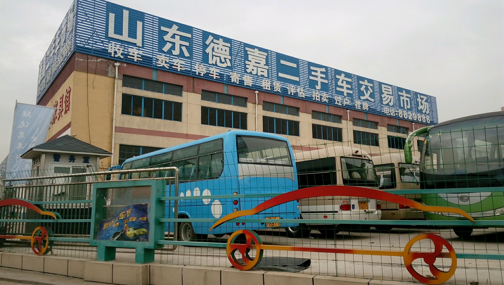 山东德嘉二手车市场