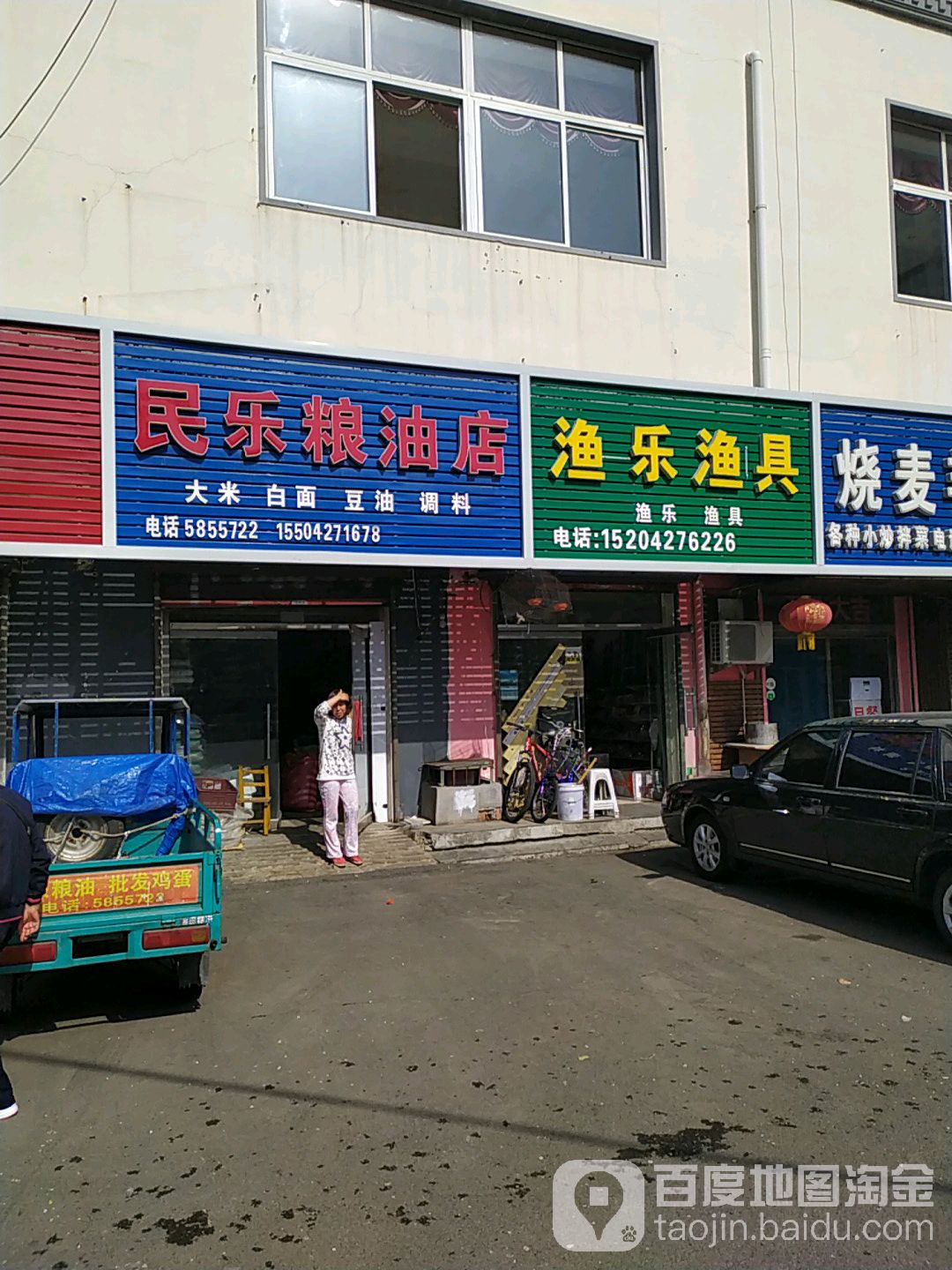 渔乐渔具(天河店)