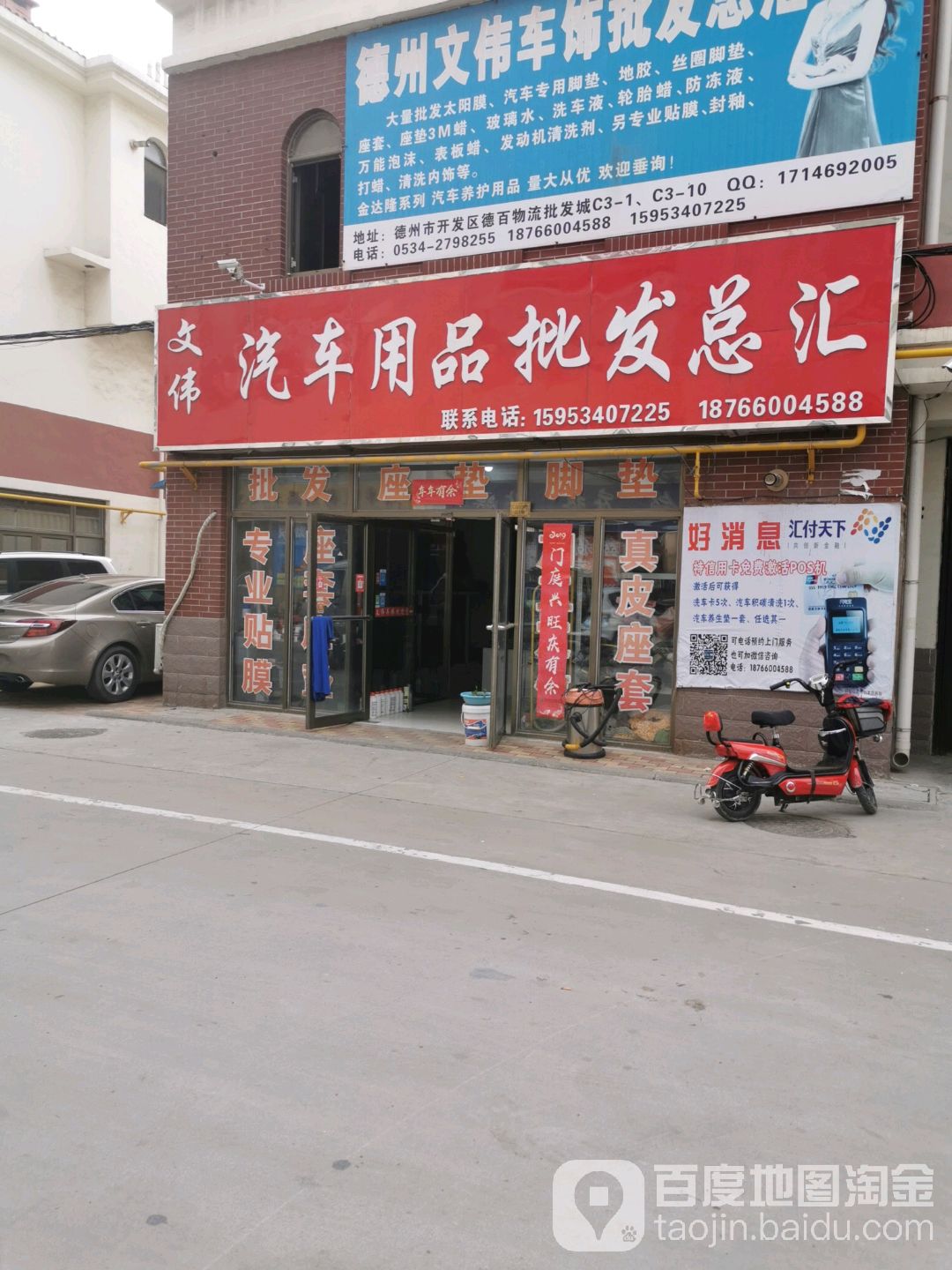 南方汽车用品批发(德州形象店)