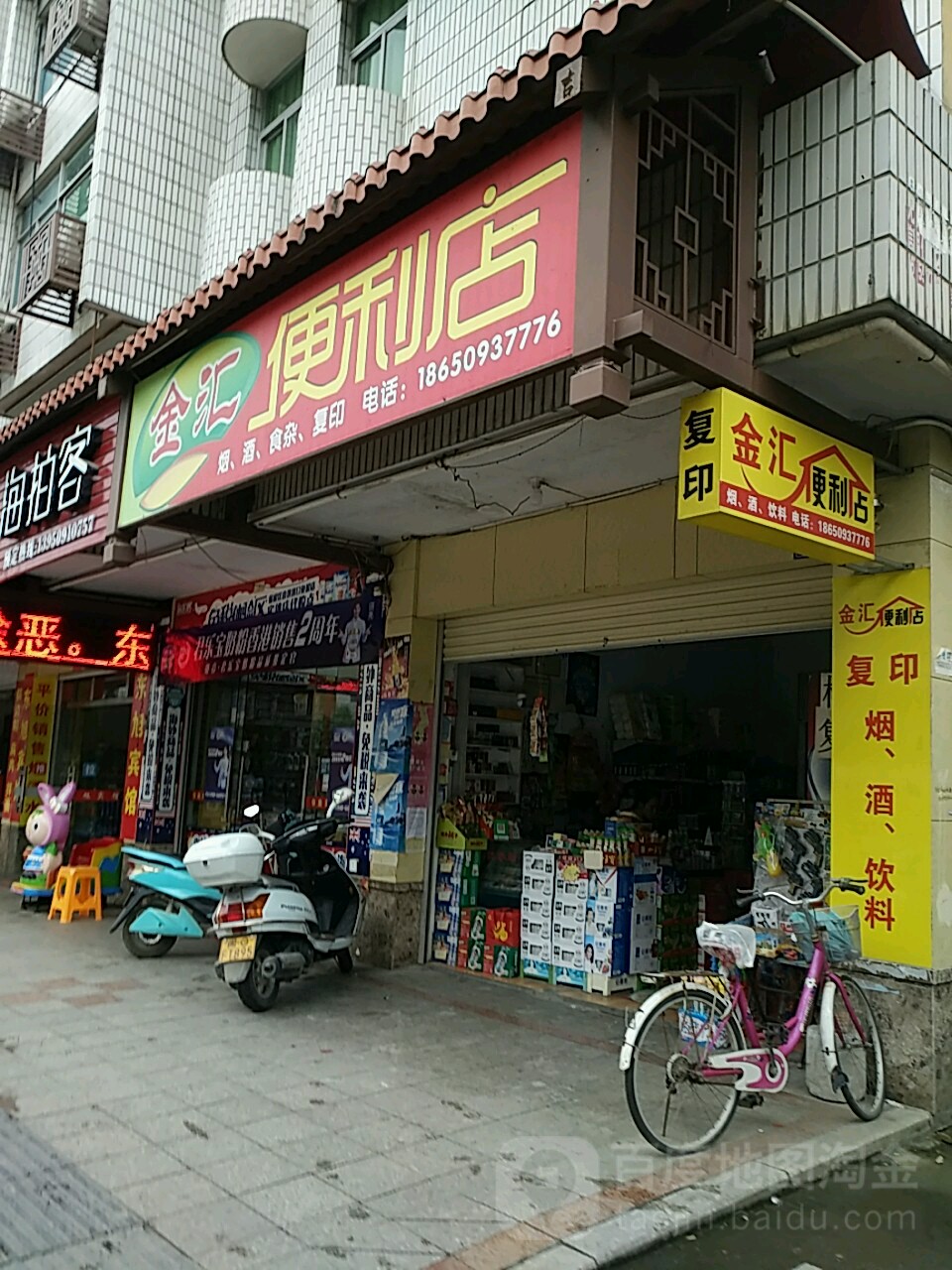 金汇便利店(城西大道店)