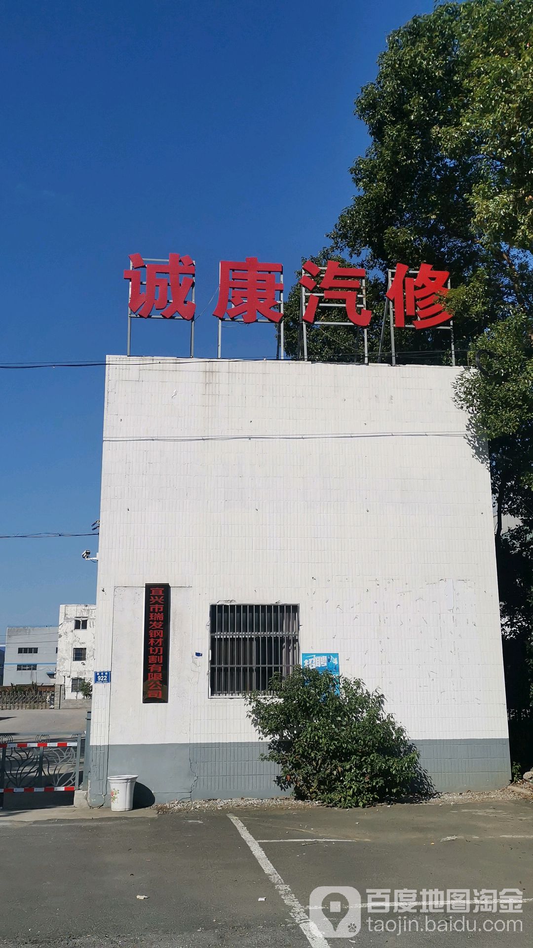 无锡市诚康汽车服务有限公司