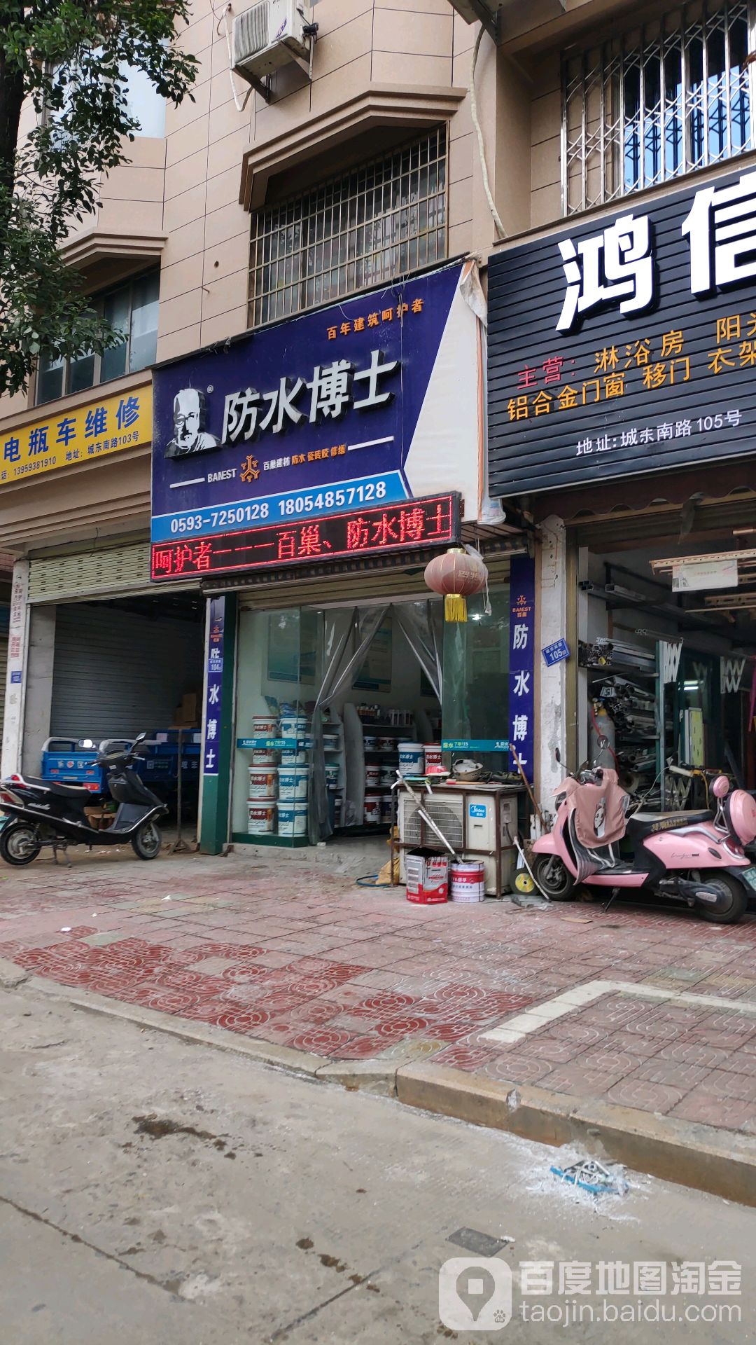 防水博士(城东南路店)