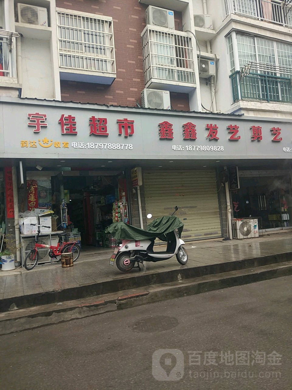 鑫鑫发艺(下窑路店)