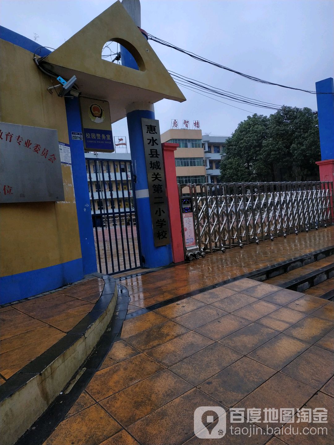 惠水县城关第二小学