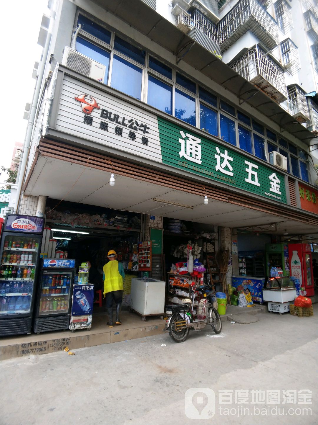 通达五金(梅林路店)