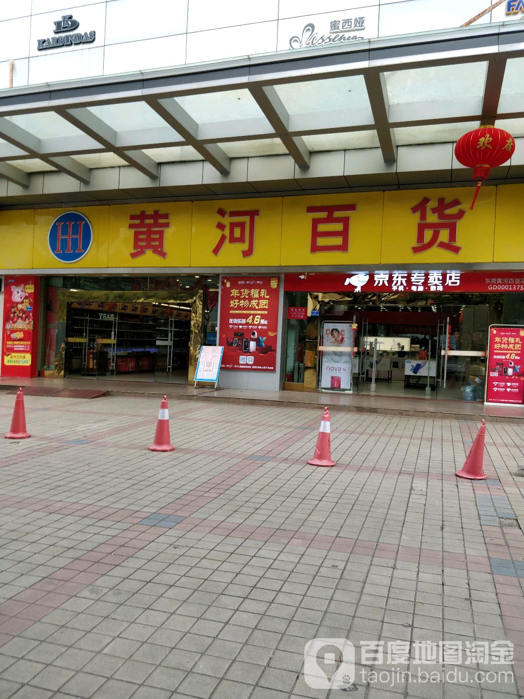 黄河百货(昌盛北路店)