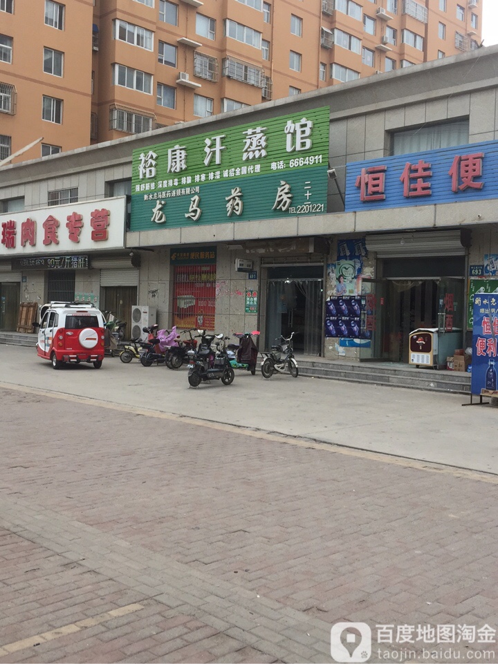 龙马药房(二十一店)