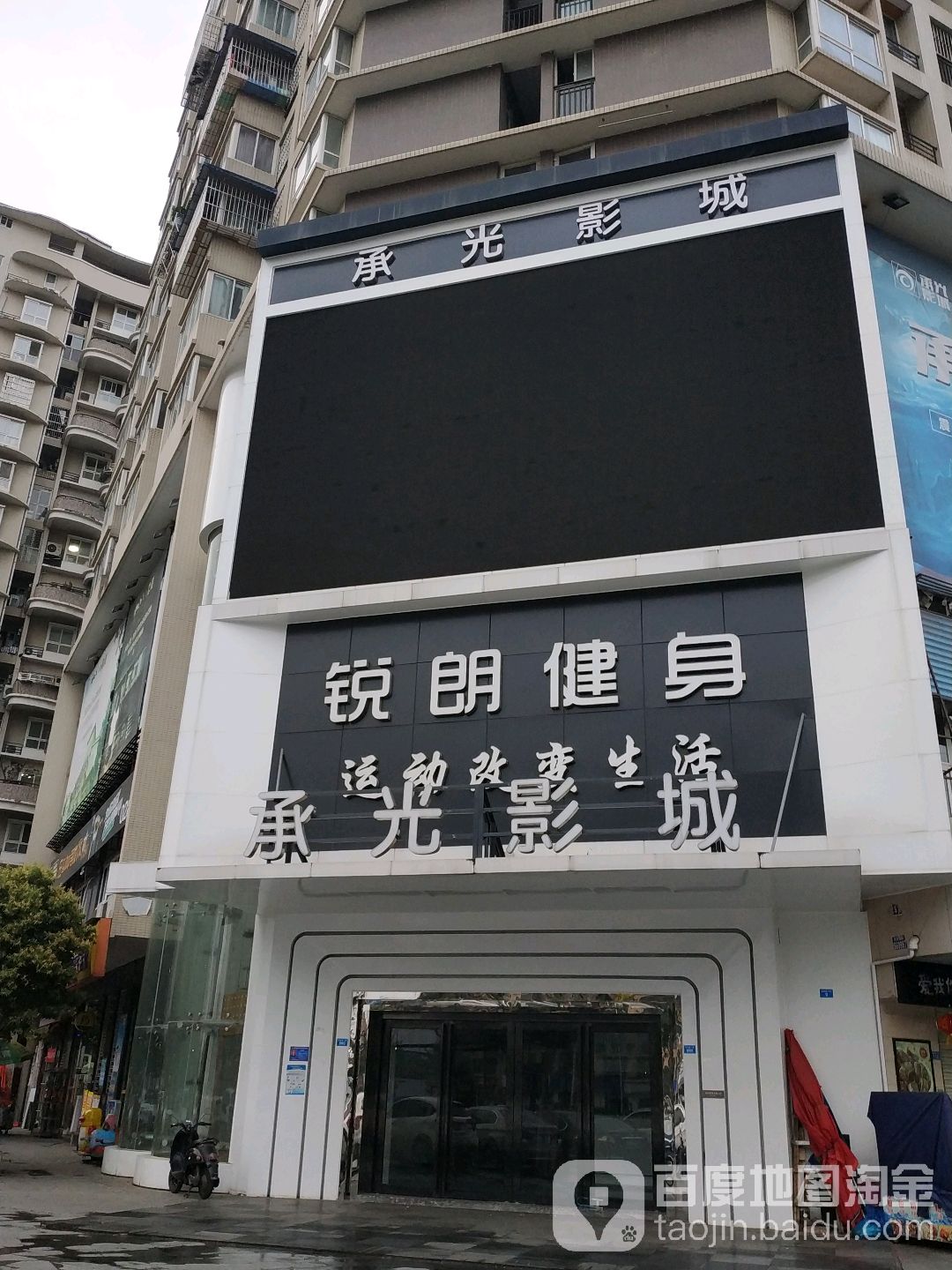 承光影界(航空港店)