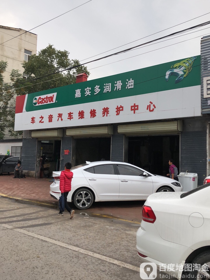 中牟县嘉实多润滑油(育才路店)