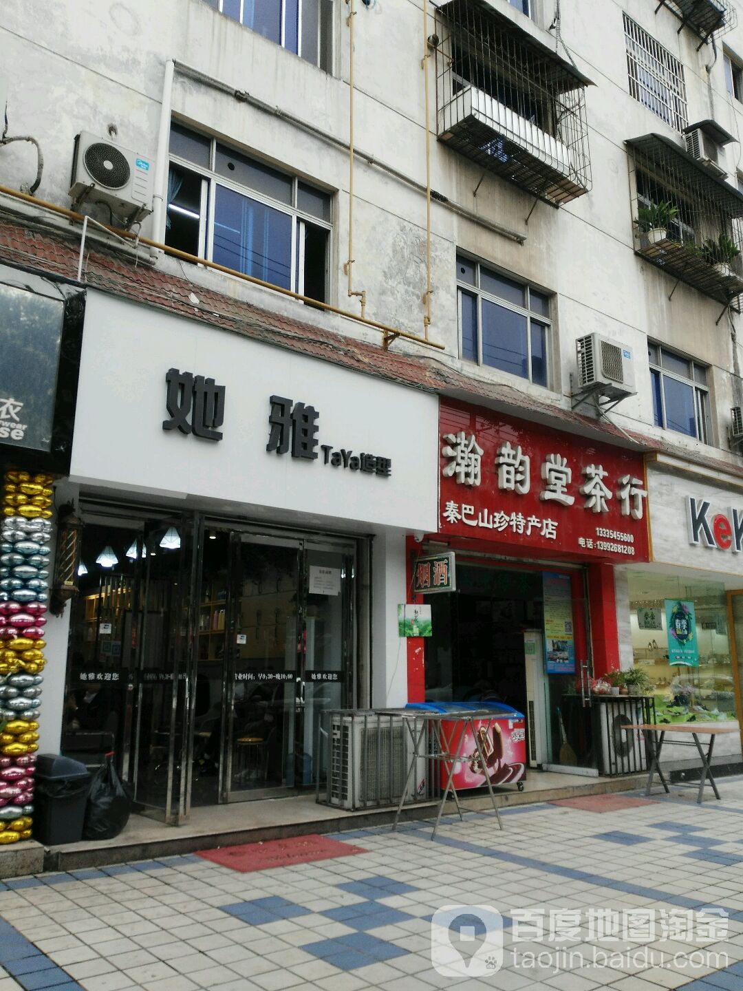 她雅(莲湖西路店)