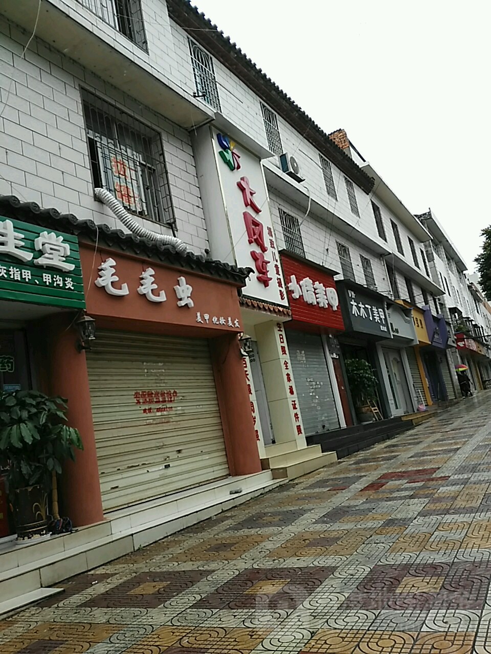 毛毛虫美甲化妆(迎恩路店)