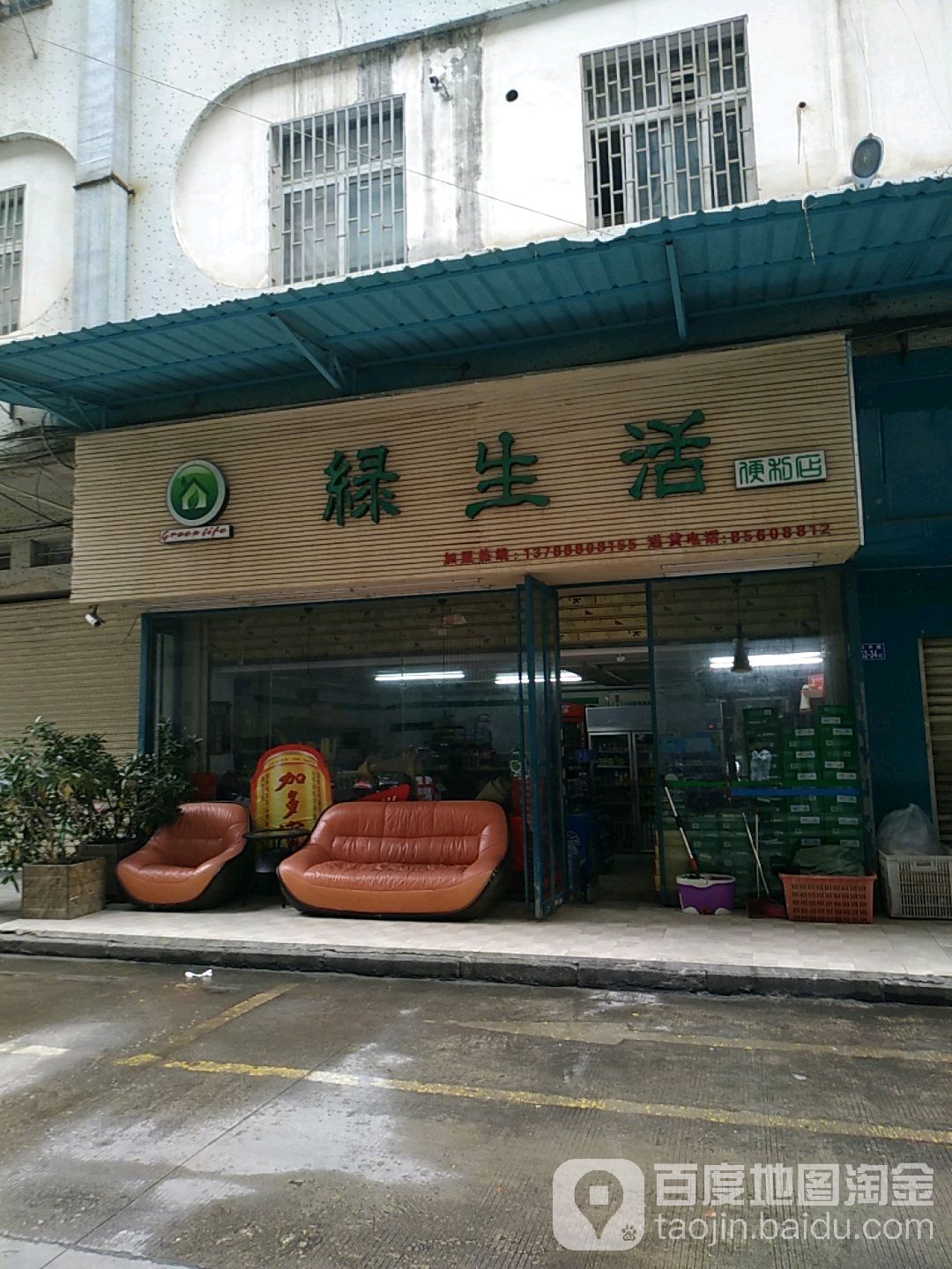 绿生活洗衣店会所