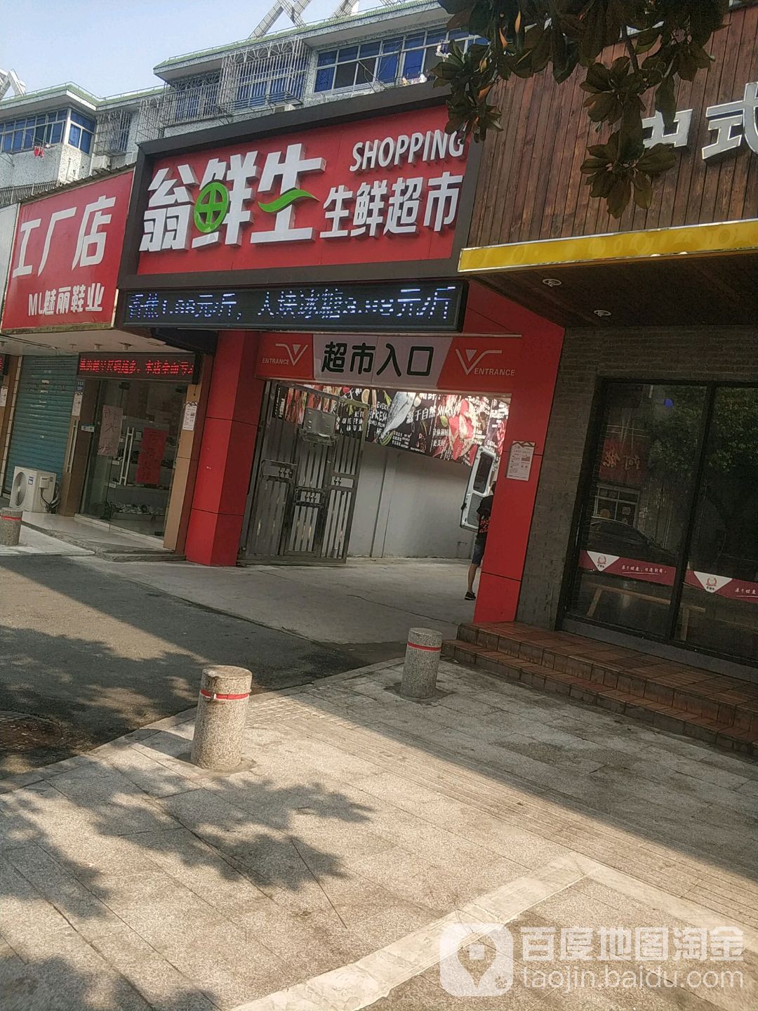 翁鲜生生活超市(罗星路店)