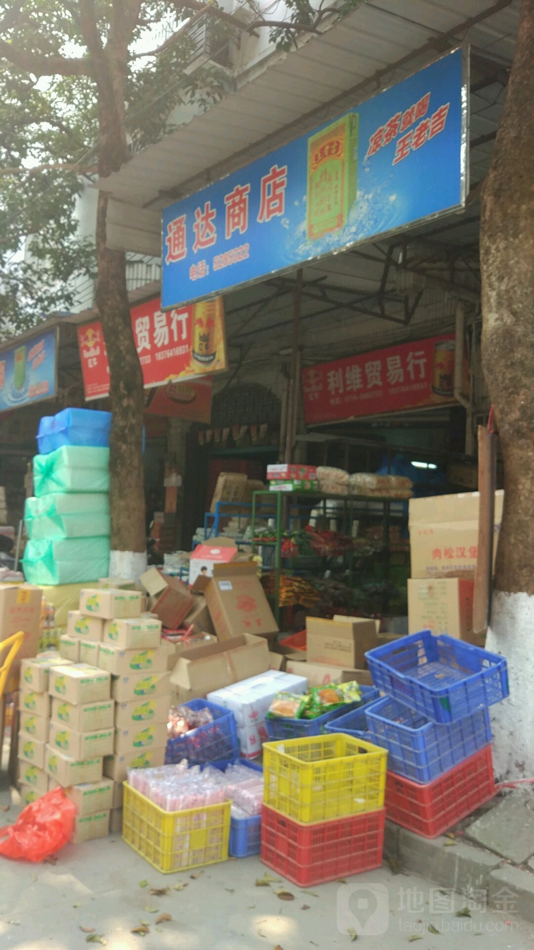 通达商店(银河街店)