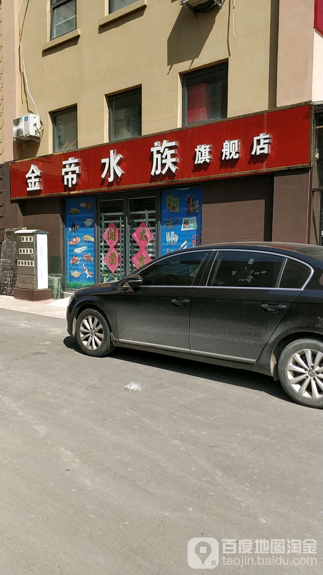 金帝水族旗舰店