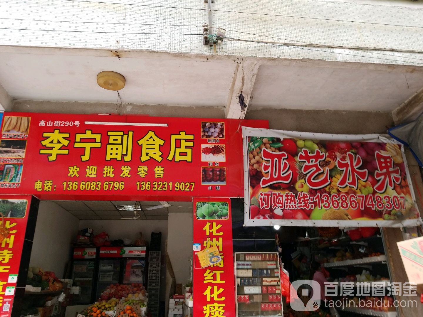 亚艺水果