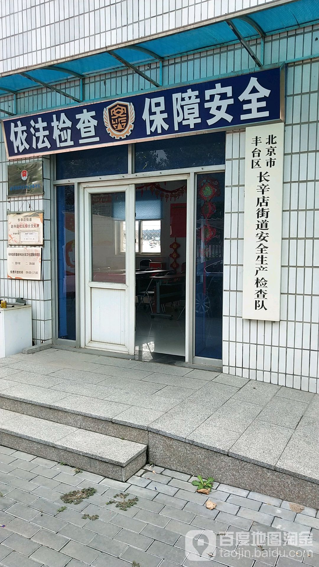 北京市丰台区赵辛店村929号