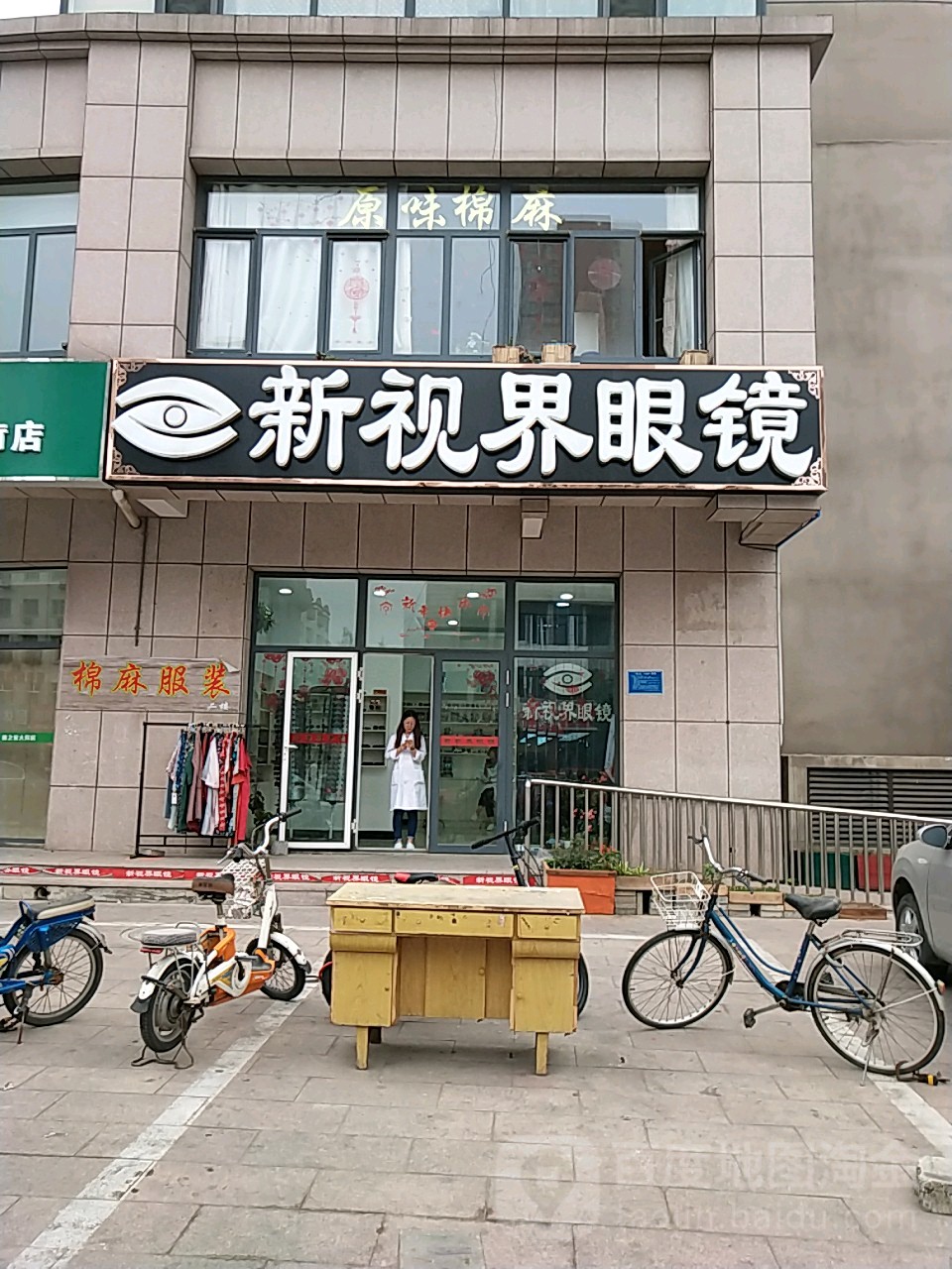 新视界眼镜(丰南店)